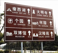旅游景區(qū)常用標(biāo)識(shí)標(biāo)牌的材質(zhì)有哪些？
