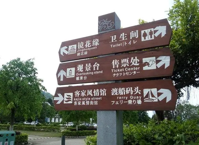 旅游景區(qū)常用標識標牌的材質有哪些？