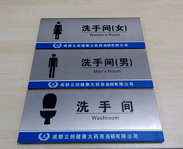 衛(wèi)生間標(biāo)識牌主要有哪些？