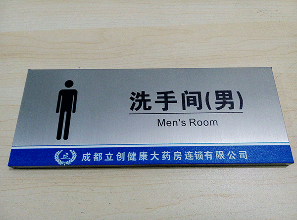 衛(wèi)生間標(biāo)識牌主要有哪些？